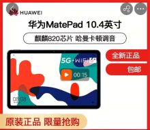 华为 Matepad 10.4英寸 6G+128G 麒麟820全网通5G版平板电脑（含：原装键盘/原装触控笔/256G扩展存储卡） 贝母白/灰色 (颜色随机发出)(单位：台）