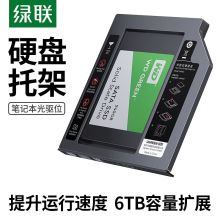 绿联 CM322 9.5mm 笔记本光驱位SATA硬盘托架（单位：个）