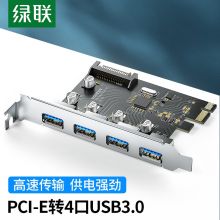 绿联 30716 Pci-E转4口USB3.0扩展卡适用台式机电脑主机内置USB3.0转接卡免驱独立 (单位:个)