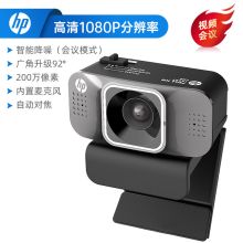 惠普 W500 1080P高清 广角usb外置摄像头 视频会议 黑色 (单位：个）