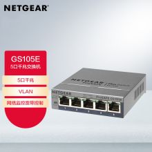 网件（NETGEAR）GS105E 5口千兆简单网管交换机 蓝色(单位：个)