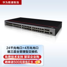 华为 S5735S-L48T4X-A1 442*220*43.6mm 交换机 黑色(单位：台)