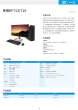 长城 世恒DF712 台式电脑 FT-2000/4 8GB 256GB SSD  1G独立 DVDRW 23.8英寸 （单位：台）