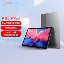 联想 小新 TB-J606F 128G/6G WIFI版2K屏 灰色11寸 平板电脑（单位：台）