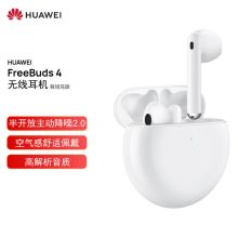华为 FreeBuds 4无线耳机 有线充版 陶瓷白（单位：套）
