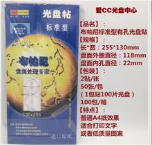 国产定制光盘贴 标准相像片型CD 布怕尼亚光光盘（单位:张）