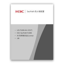 华三 LIS-F1000-AV-1Y(V7) 1年 防病毒安全 灰色(单位:个)