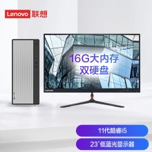 联想(Lenovo)天逸510Pro英特尔酷睿i5 台式机电脑整机(11代i5-11400 16G 1TB+256G SSD win11)23英寸