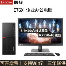 联想 台式电脑E76P I5 9400 4G 1T 独显21.5寸 （单位：台）