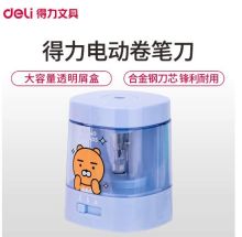 得力 68658 电动削笔机 卷笔刀 蓝色（单位：个）