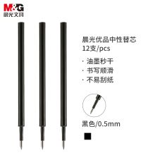 晨光 2079A 12支/盒 文具0.5mm黑色中性笔秒干替芯 G-5水笔芯（单位：盒）