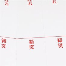 乐标 LB-11 背脊姓名贴 (单位：张）
