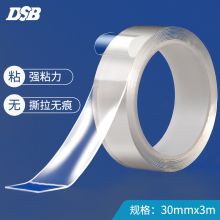 DSB 30mm*3m/1卷装 无痕纳米双面胶带 透明强力防水胶 双面胶固定贴无痕爬墙随手贴（单位：卷）