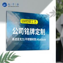 九千谷 亚克力标识牌标志牌  40*60cm  1个装（单位：个）