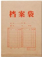 毅力 1810 国产牛卡纸档案袋 340*240*30mm 300g