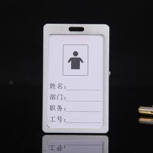 国产 54*86mm 合金工作证套 带绳 银色（单位：套）