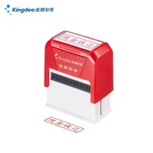 金蝶 kingdee HMZ-101 现金收讫 回墨印章 通用财务章 财务科目审计会计通用印章 财务用品（单位：个）