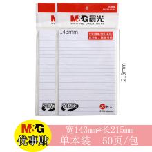 晨光 YS-108 便利贴 多彩自粘便条纸 143*215（单位：本）