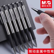晨光 GP-0170 0.5mm按动金属中性笔 12支/盒 黑色 (单位:盒)