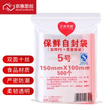 京惠思创 VT-020 PE透明收纳袋封口袋加厚10丝防水食品自封袋5号10*15cm500只 留样袋 (单位：包）