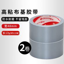 国产 布基胶带 48mm*13Y 银色 2卷/包（单位：包）