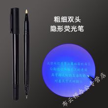 国产 10支/盒 1支荧光灯+双头荧光隐形笔 （单位：套）
