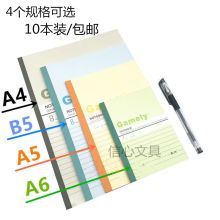 嘉顺达 A6*50 软抄本（单位：本）