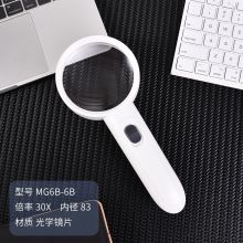 欧视宝 MG6B-6B 83mm 30倍高倍高清 手持放大镜 (单位：个）