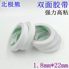 北极熊 1.8mm*22m 双面胶带 (单位:卷)