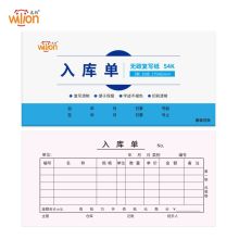 惠朗（huilang）三联入库单 54K 175×83mm 20组10本装 优选时尚版 无碳复写销售入库进货单据 单位：包