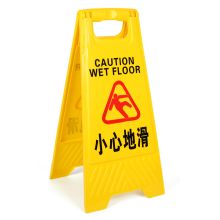 趣行 小心地滑 280*585mm A字塑料警示牌 黄色（单位：个）