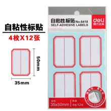 得力（deli） 6418 不干胶标签纸小标签贴口取纸 (单位:本)