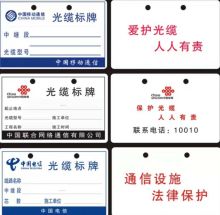佳庆 PVC32*68cm 电缆标牌 （单位：个）