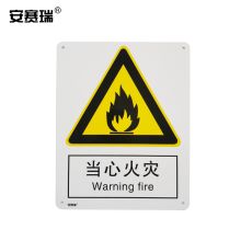 安赛瑞 35102 当心火灾安全标识牌（单位：张）