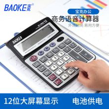 宝克 EC6808 12位多功能办公财务专用计算机 黑色（单位：台）