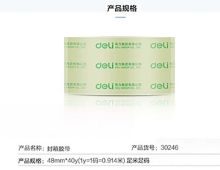 得力(deli) 高透明度封箱胶带 48mm*40y（36.6米） 1卷装 单位：卷