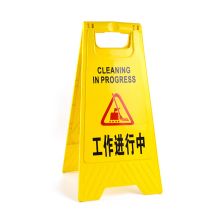 捷诺立 N30489 工作进行中 塑料警示牌 黄色（单位：个）