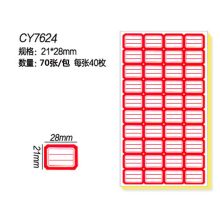 创易  CY7629 55*28MM 70张/包不干胶标签 （单位：包）