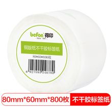 得印(befon) 铜版纸80mm*60mm800枚单排 不干胶标签纸（计价单位：卷）