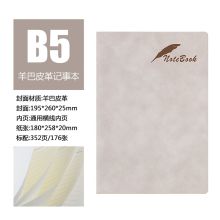 法拉蒙 FLM-YBP-1877 皮面笔记本 B5 180张 单位:本 灰色
