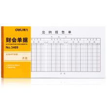 得力 3469 35k 210*105mm 出纳报告单 75页/本 (计价单位：本) 白色
