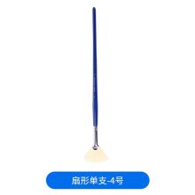 樱花 0号 丙烯长杆水粉油画扇形笔颜料刷（单位：支）