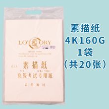 老人头 4k 绘画专用素描美术纸 20张/袋（单位：包）