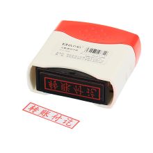 浩立信 8000030 印章-转账付讫 55*21*60mm (单位:个) 配色
