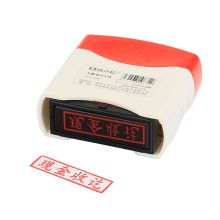浩立信 8000028 印章-现金收讫 55*21*60mm (单位:个) 配色