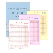 浩立信 32-900-3B 三联直式送货单 190*130mm 5本 彩 单位:包