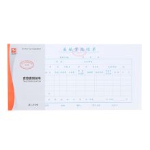 浩立信 01000003 差旅费报销单 240*120mm 10本 彩 单位:包