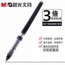 晨光 8001 速干直液式走珠笔50901签字笔墨囊替芯0.5mm  黑色（单位：支）