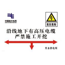 国产 GB03-011 400*250*1500mm 电缆临时宣传牌 3M反光膜写真（UV印刷、丝网印刷）2.5mm铝板 支架采用性能不低于Q235-A的钢材（单位：套）