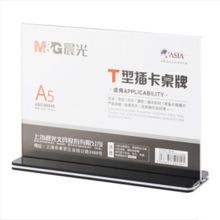 晨光 ASC99343 A5横T型抽拉式桌牌 透明色（单位：个）